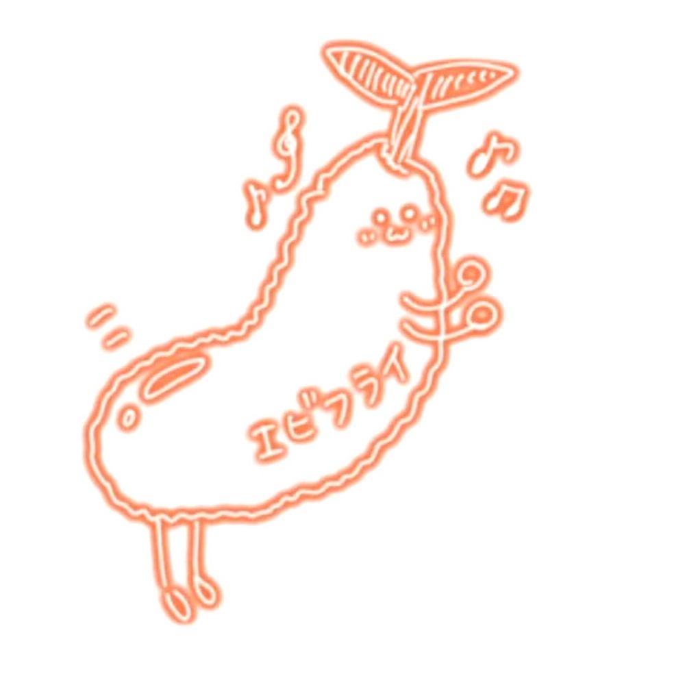 エビフライ