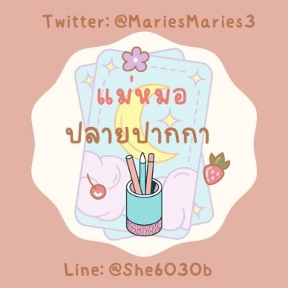รับดูดวงนะคะ✌/ตอบเร็วแล้วค่ะ 🌻