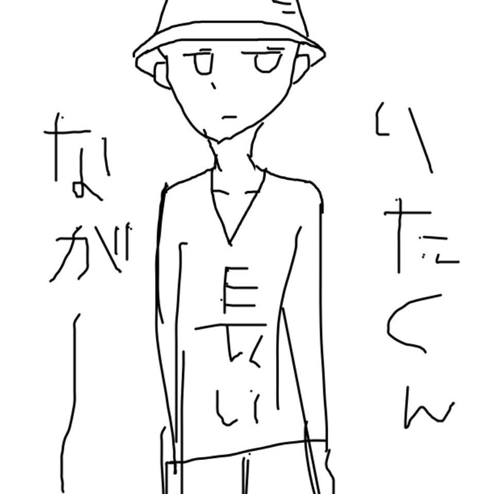 りた 〻