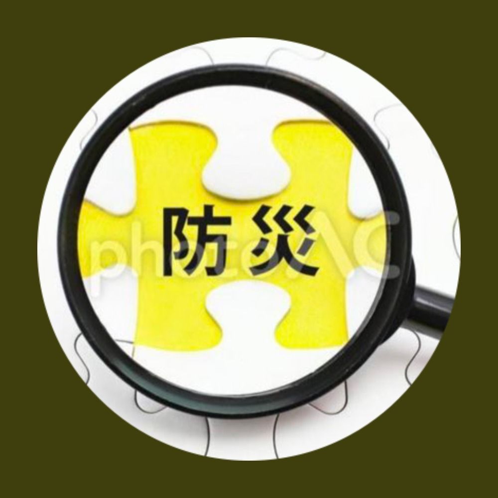 防災連絡員（自称危機管理担当）