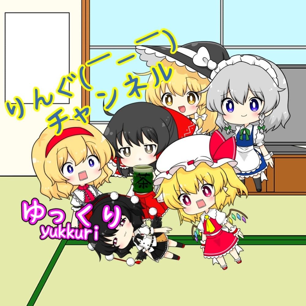 りんぐ(￣ー￣)