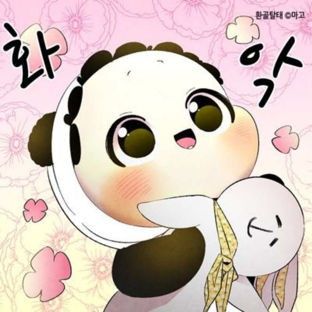하유