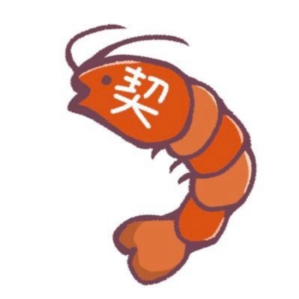 海老🚪👿