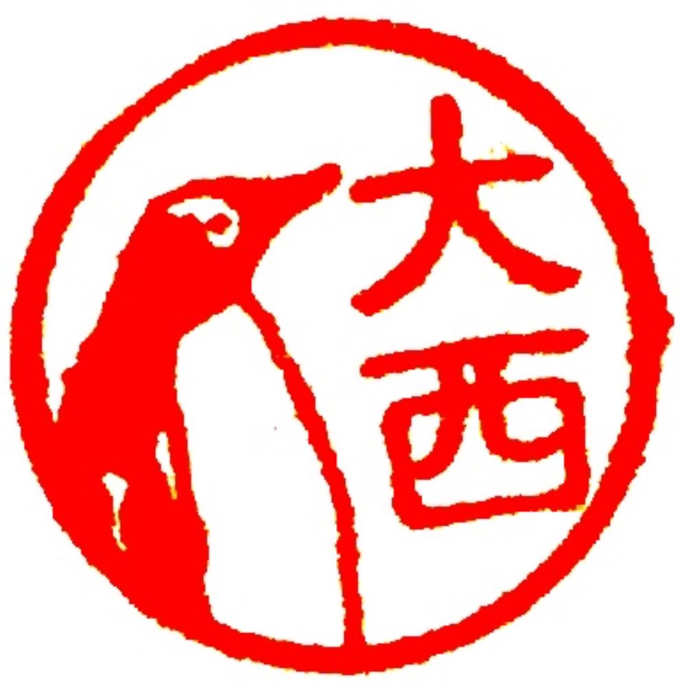 大西科学