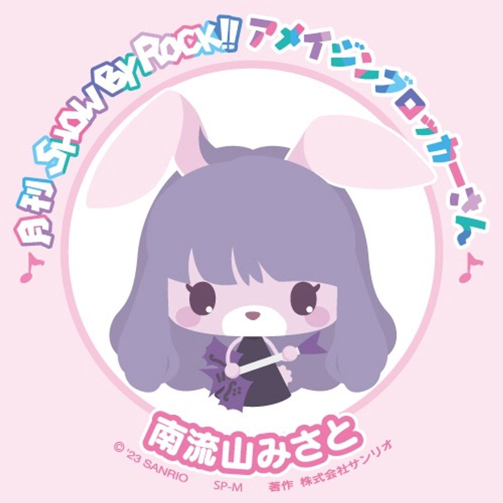 南流山みさと