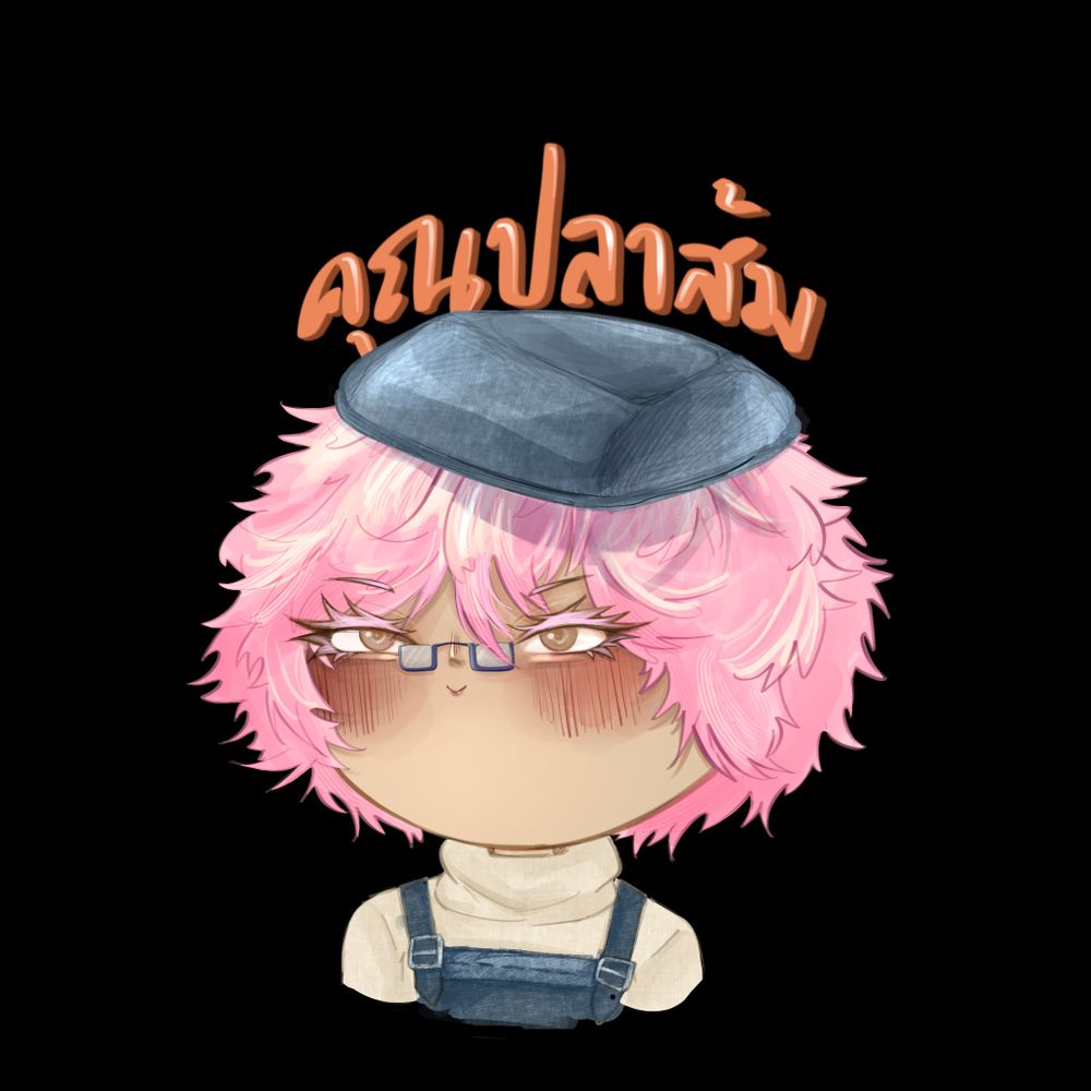 คุณปลาส้ม