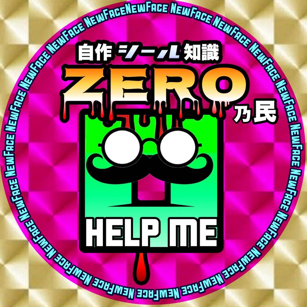 ゼロ(の民)