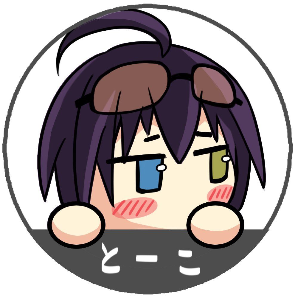 とーこ