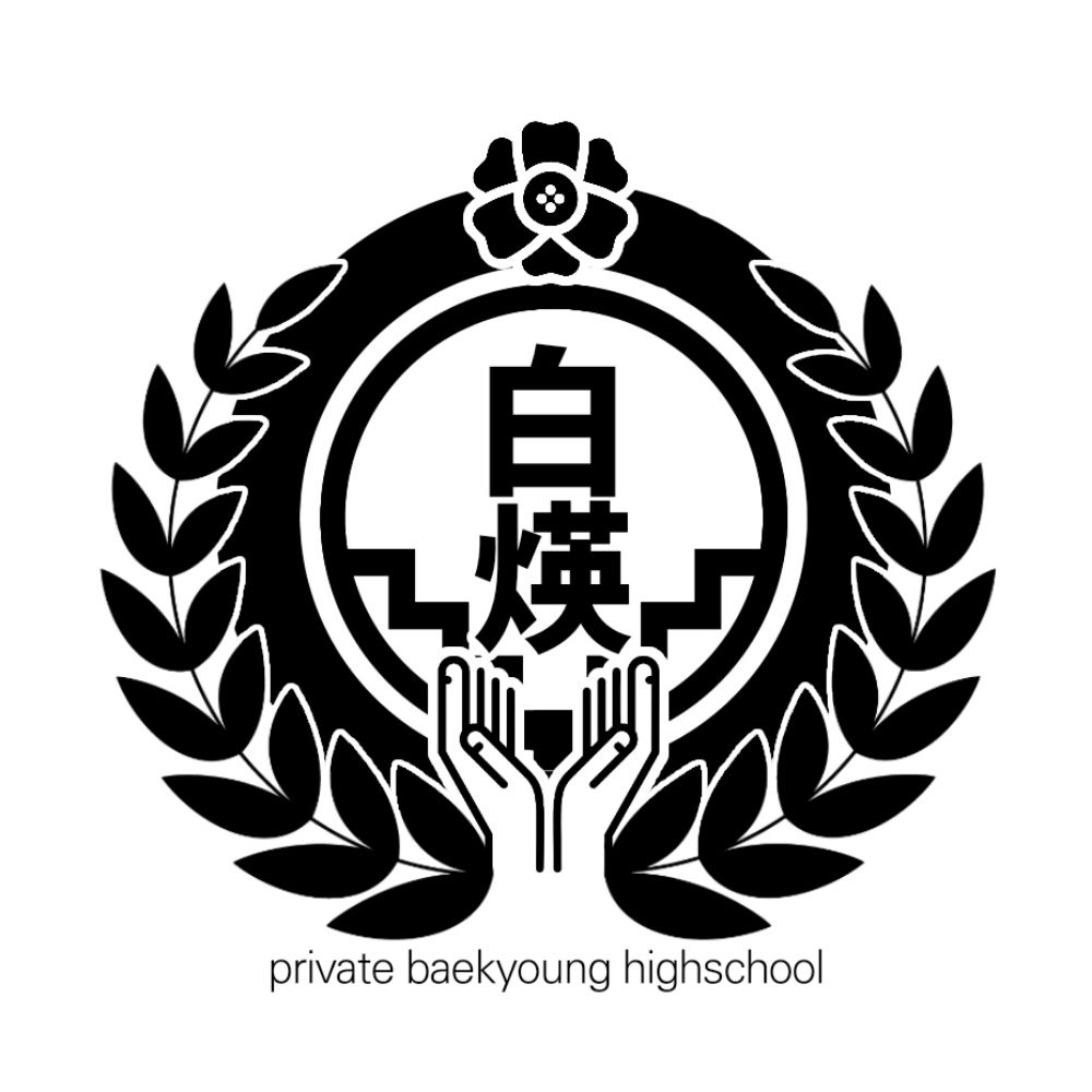 「白煐」백영의 자랑스러운 자매
