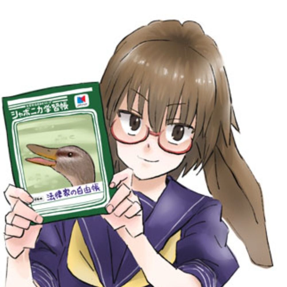法律家の自由帳