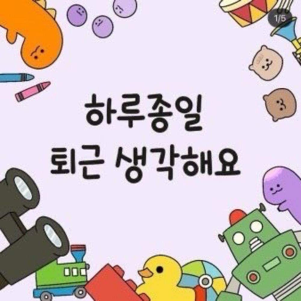 퇴근🍎