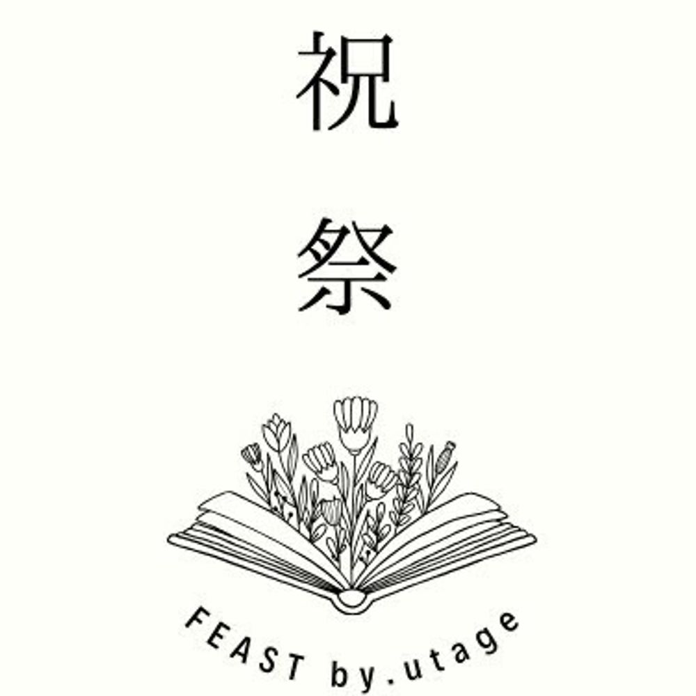 宴(utage)🧁