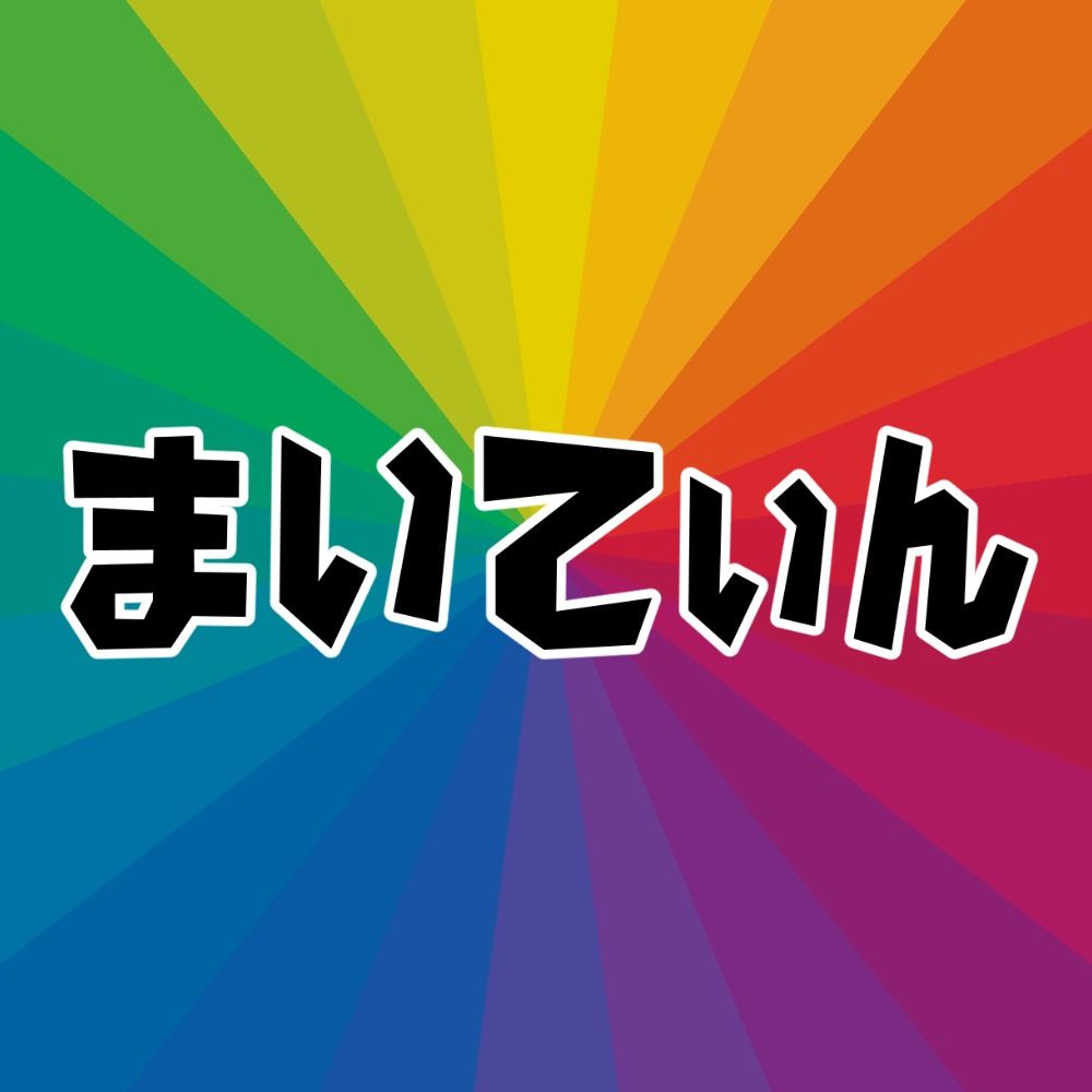 満天星まいてぃん