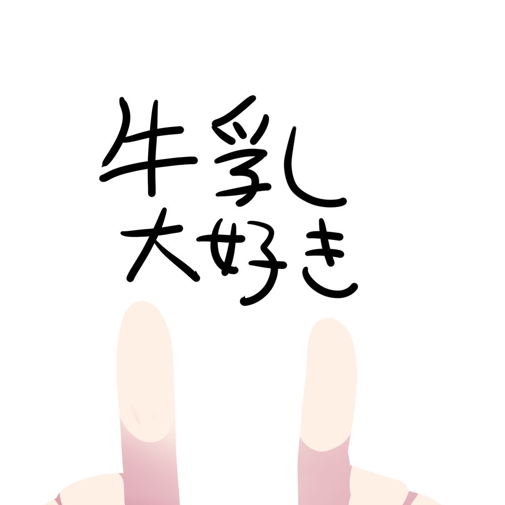 牛乳吸引機