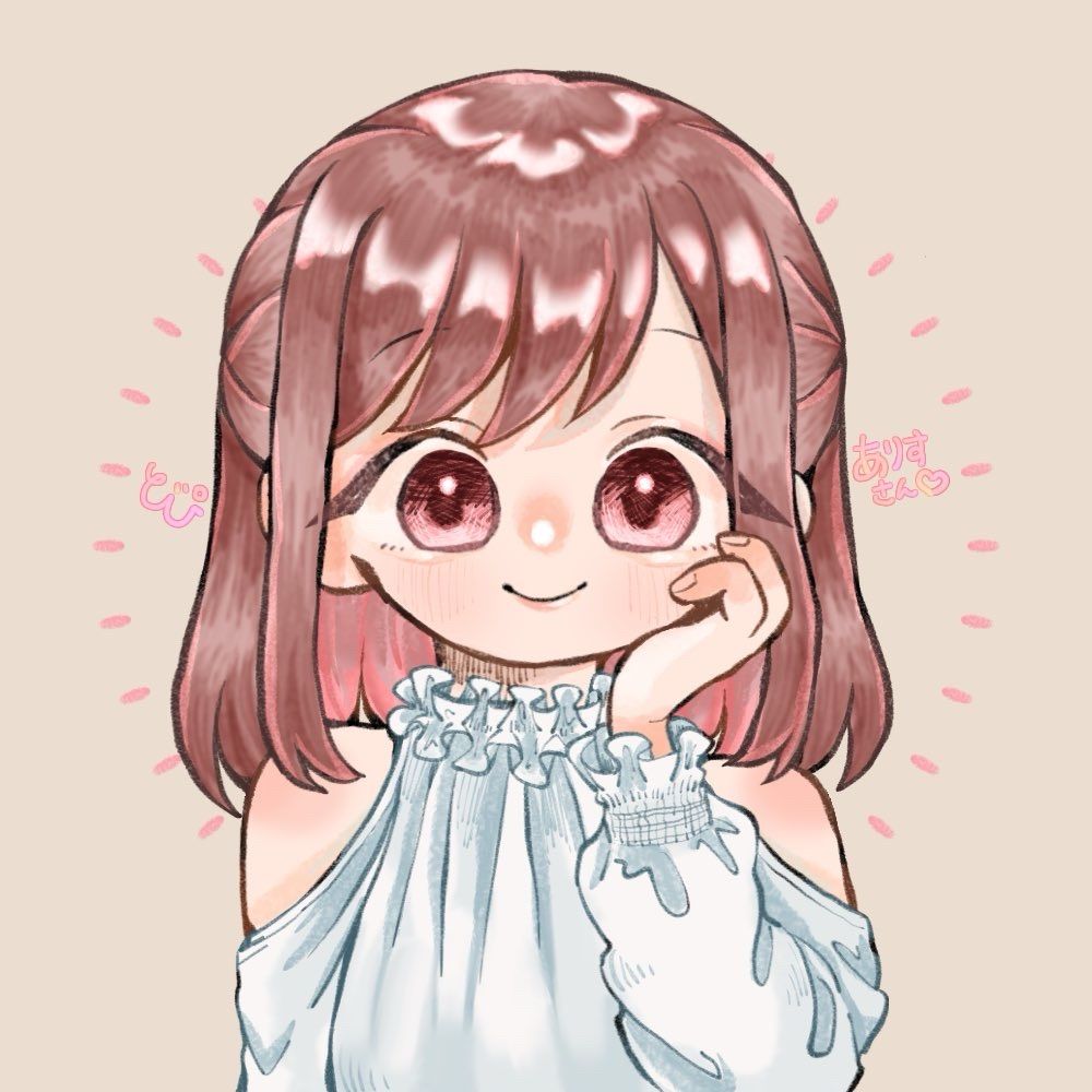 ありす