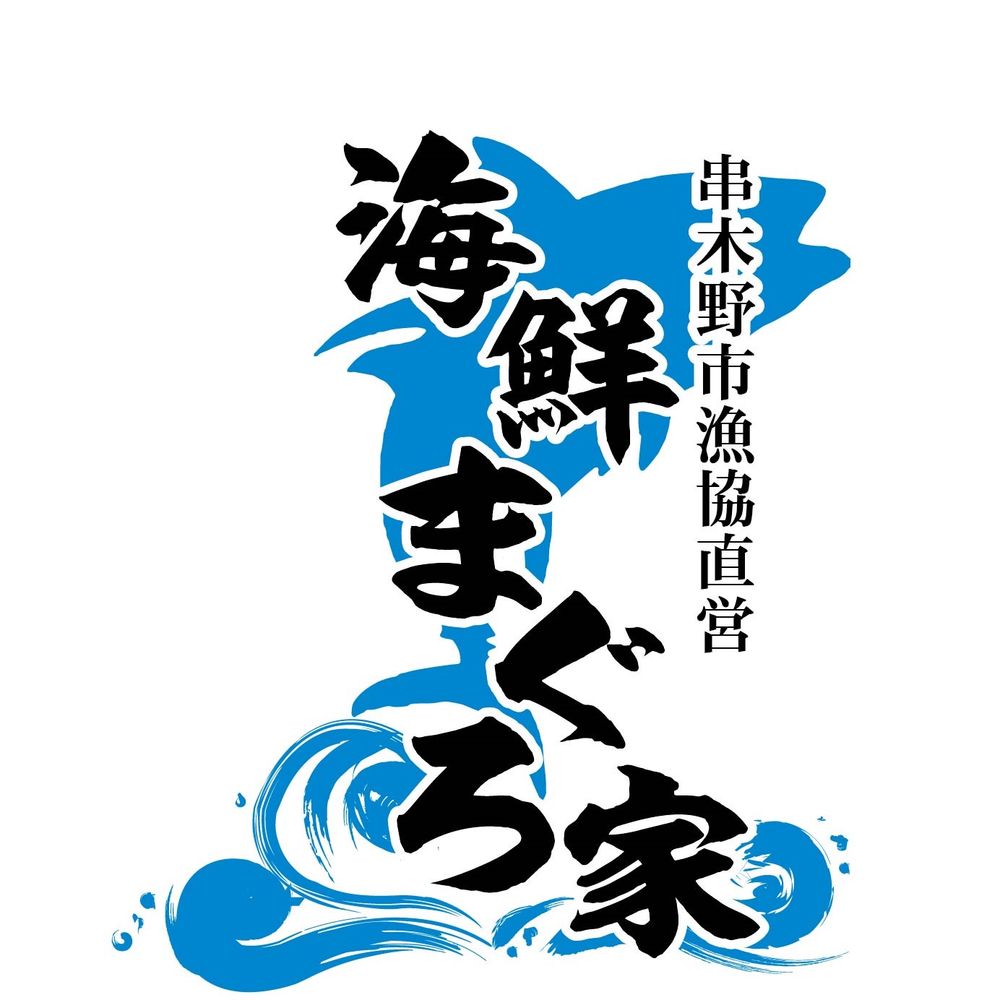 まぐろ料理専門店　海鮮まぐろ家