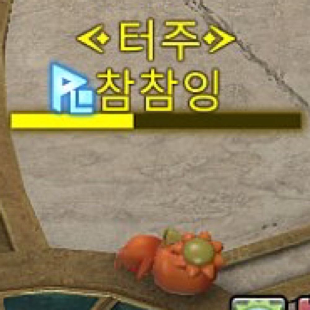 참참잉