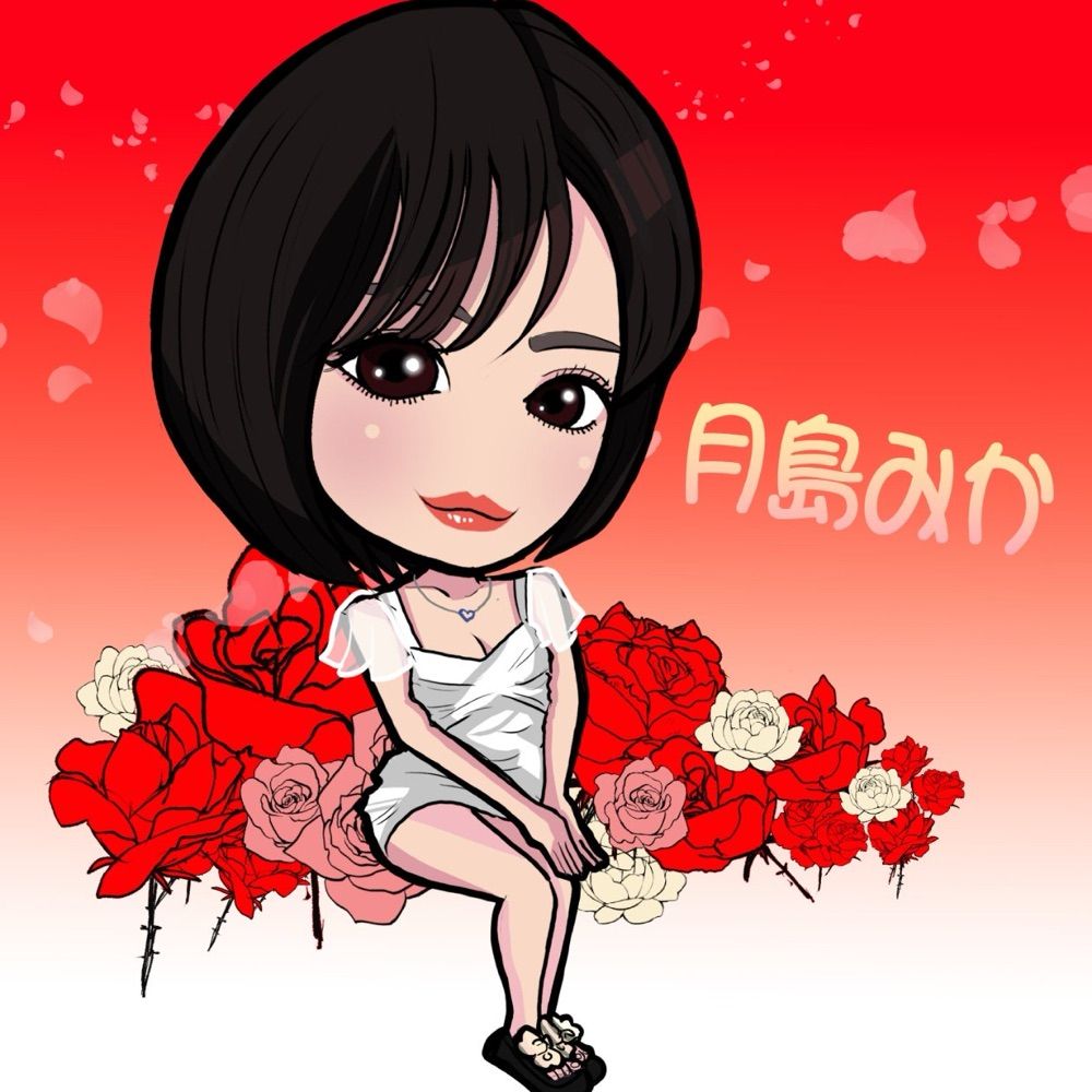 月島みか🌹