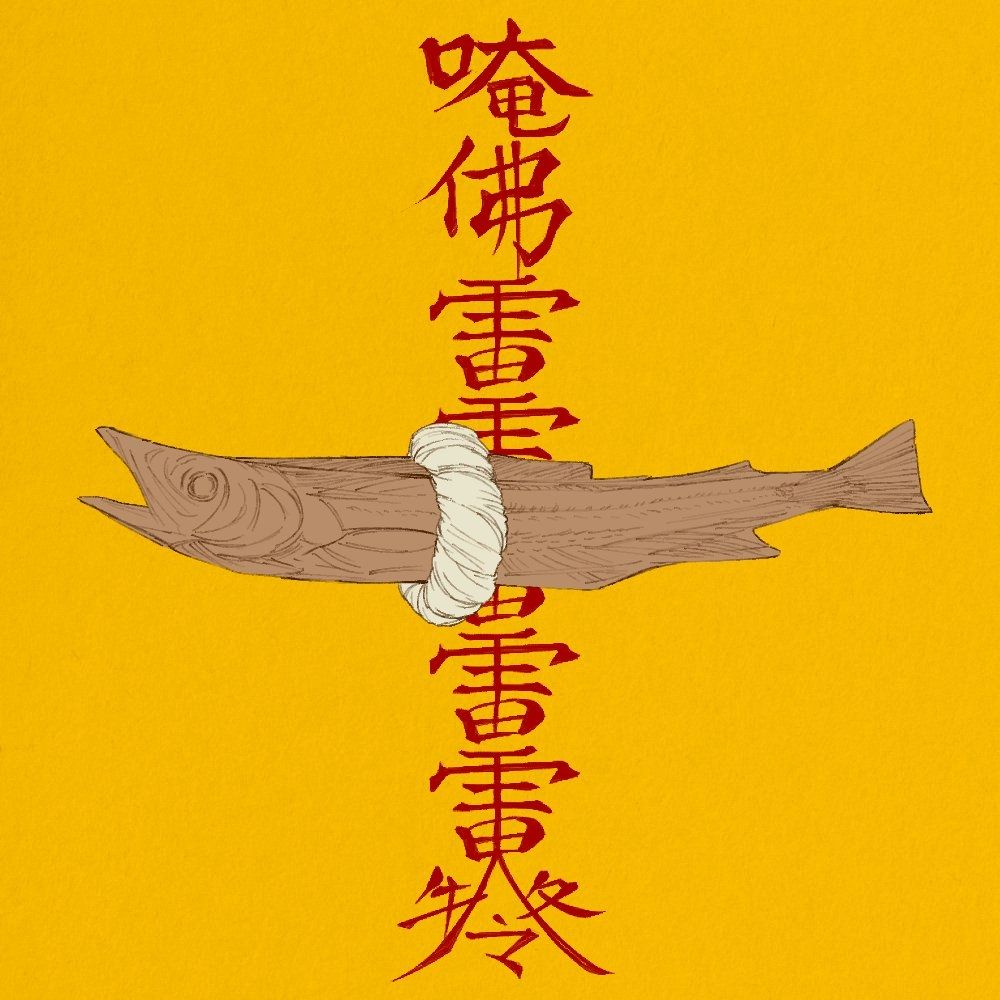 액마귀(초과)