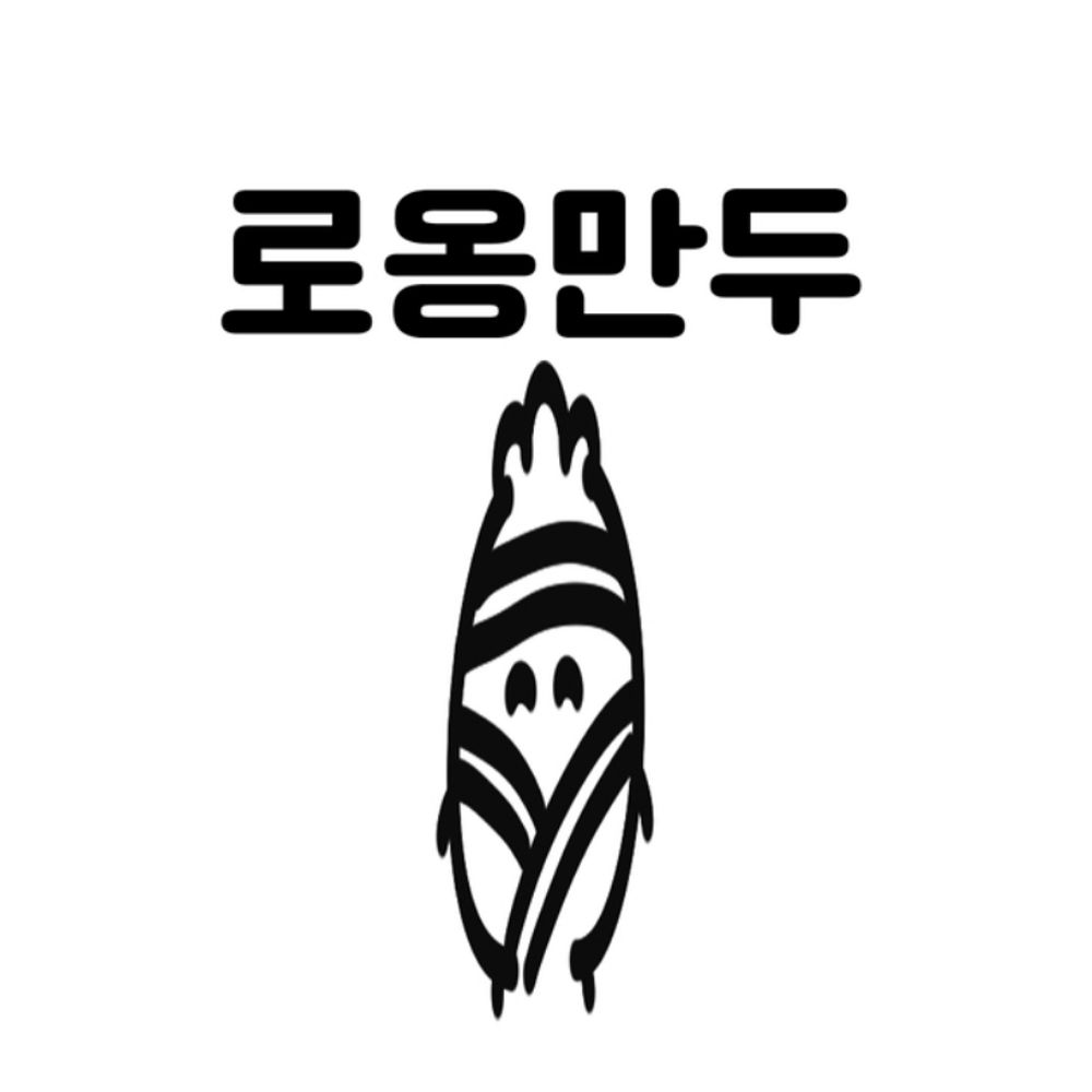 로옹만두🥟