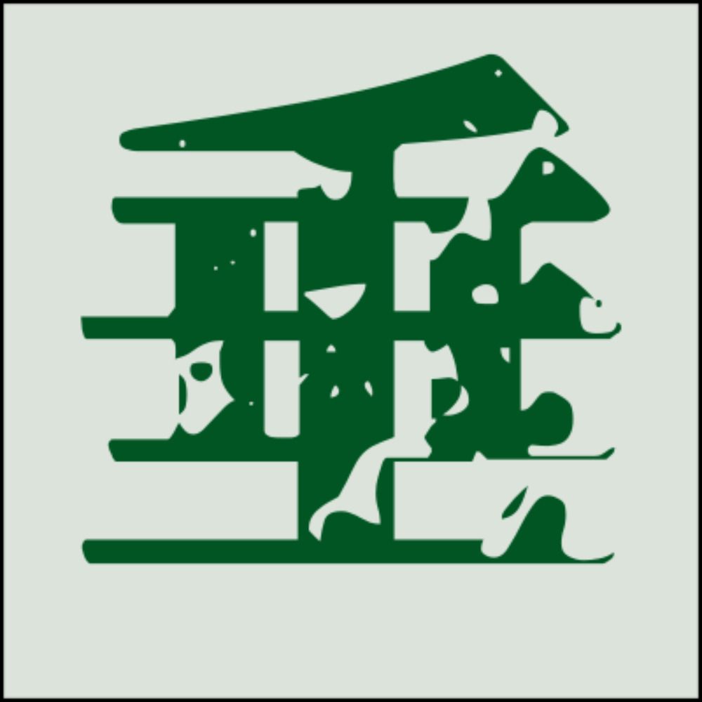 垂坂しーら
