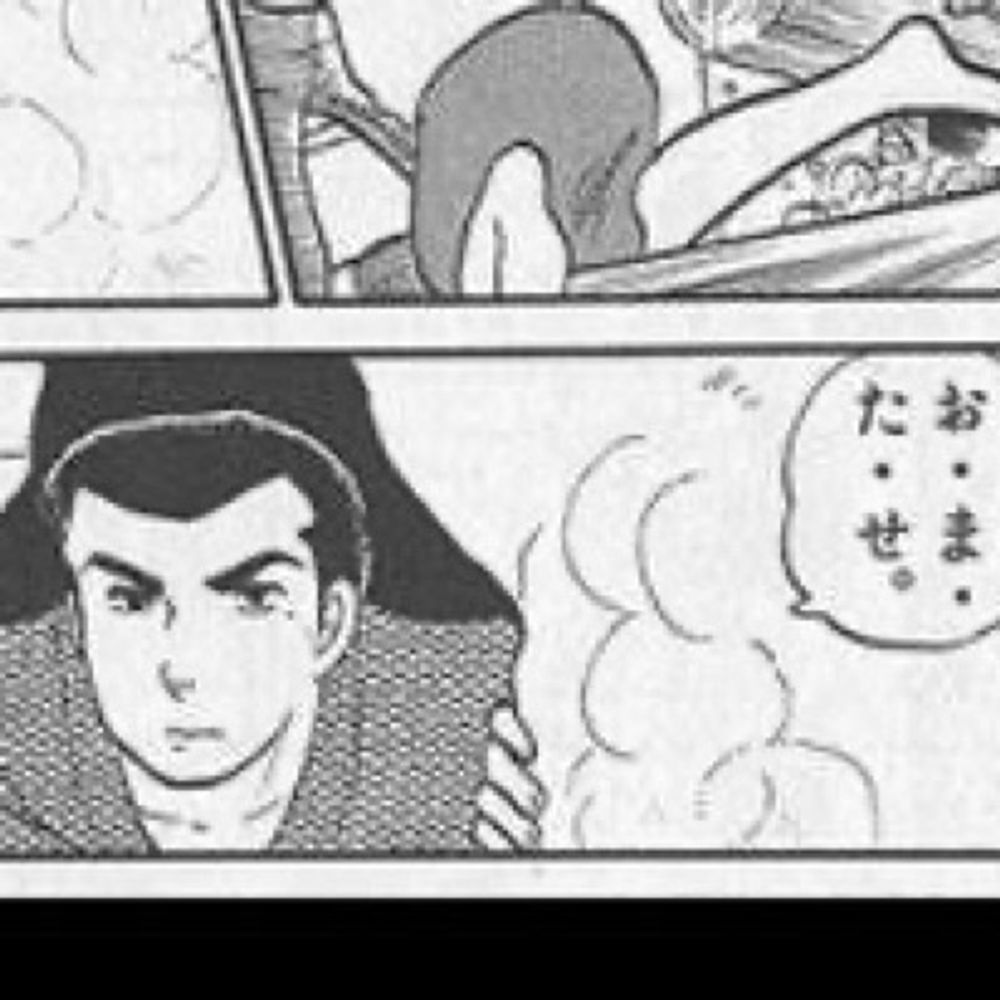 円熟さん