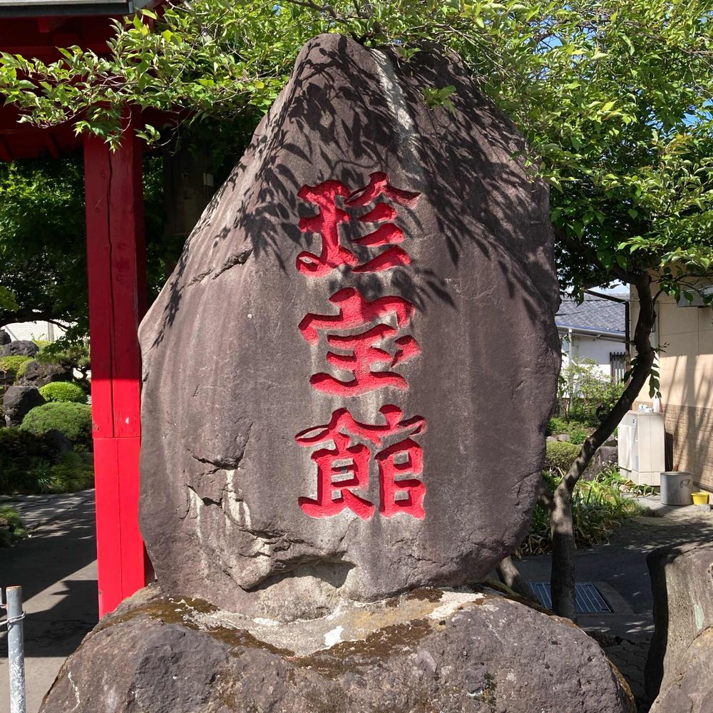 祖は祖先の祖