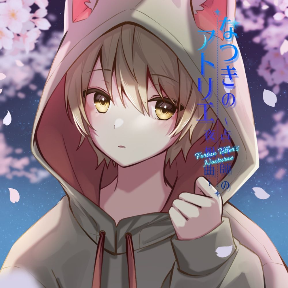 三咲 なつき🌸