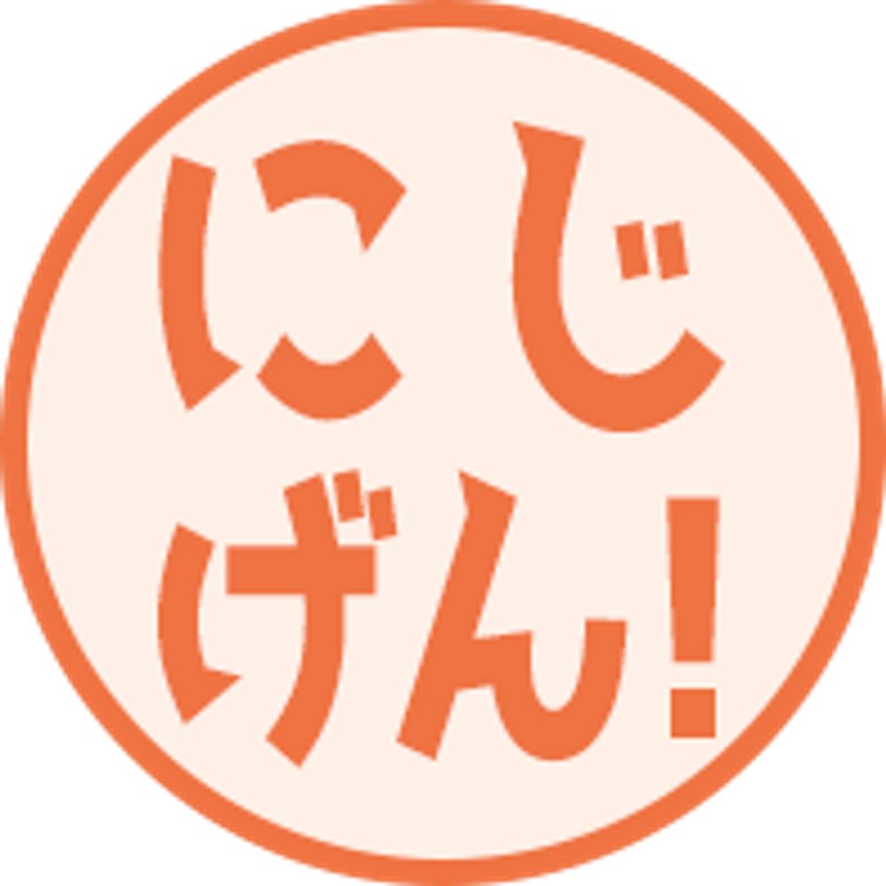 にじげん！デイリー