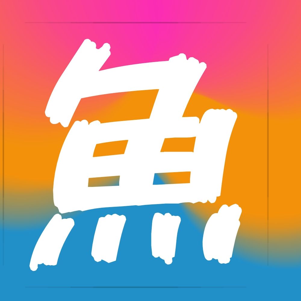稚魚