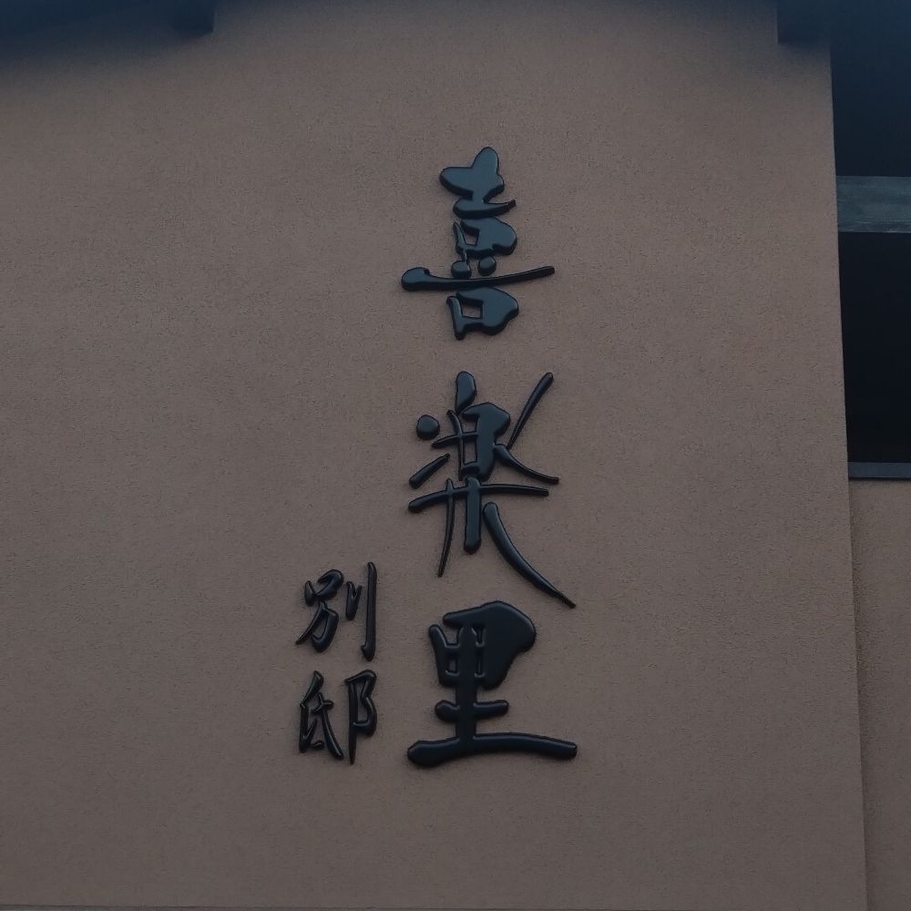 菖蒲