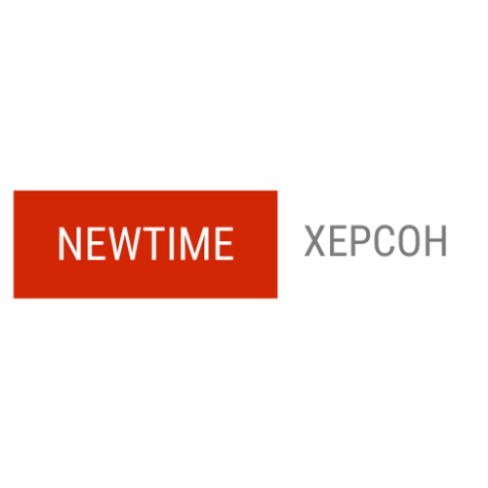 Newtime Херсон