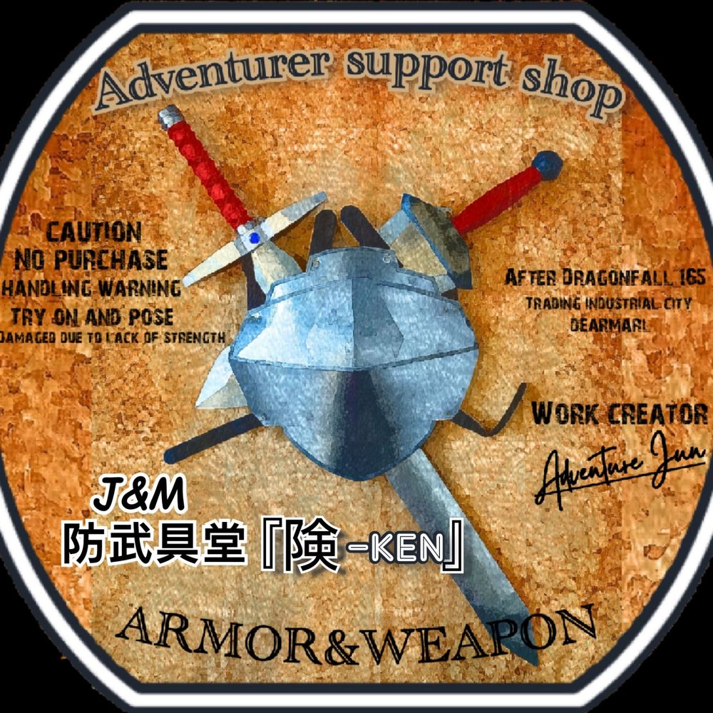 防武具堂『険−KEN』
