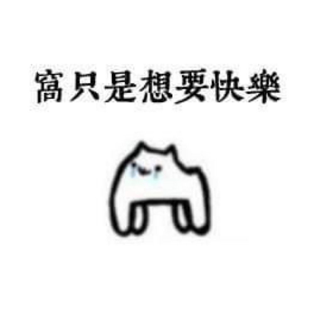 見習社畜
