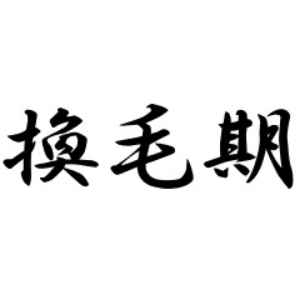 かれいじくん