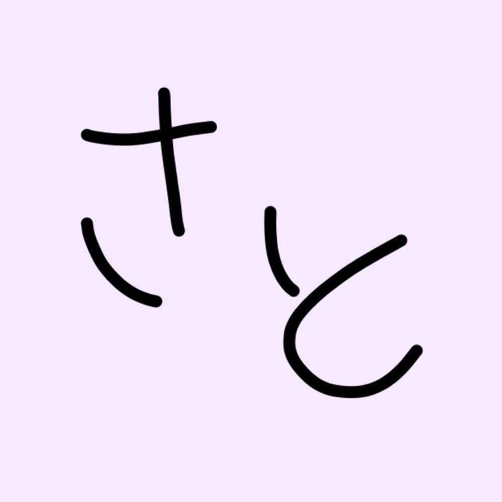 さとか / Satoka