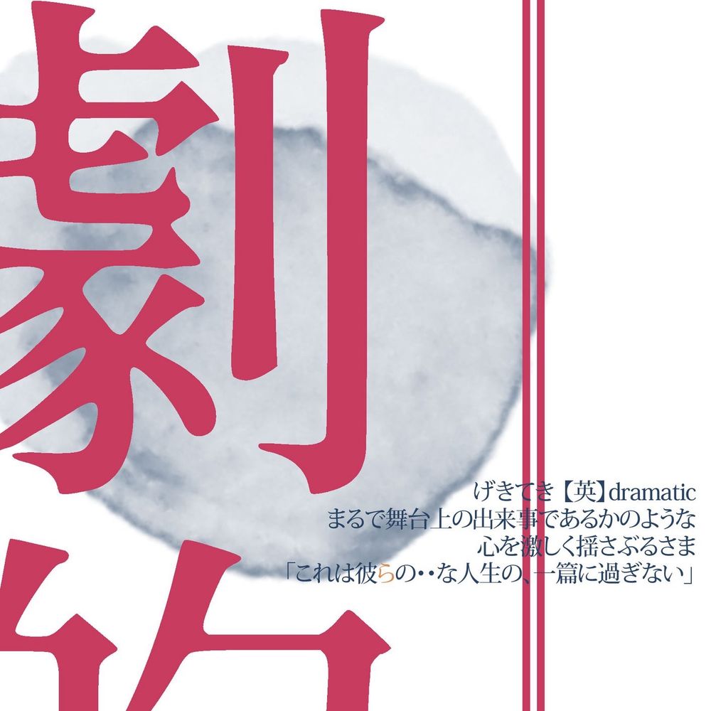 しゃな