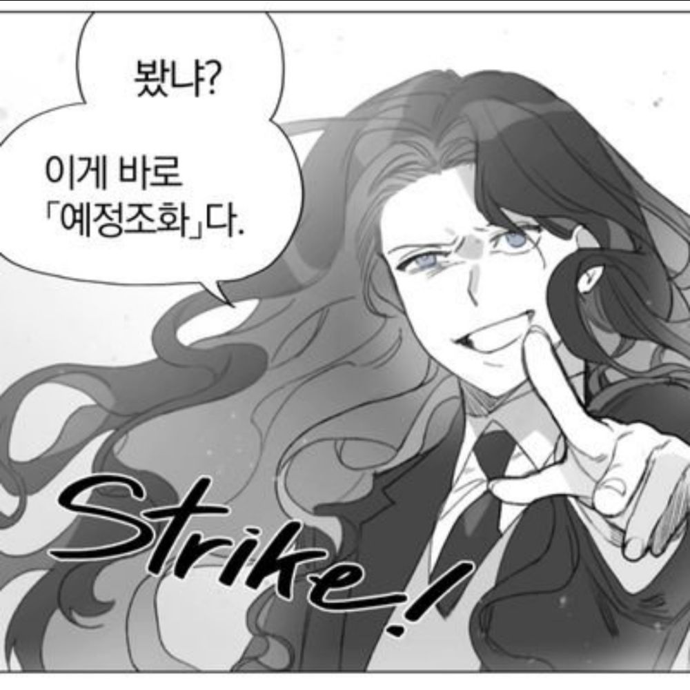 예정조화