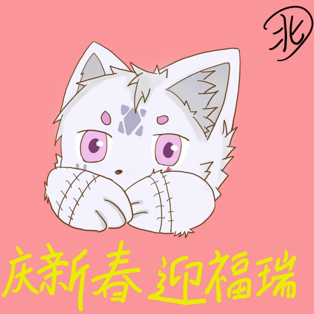 玺北