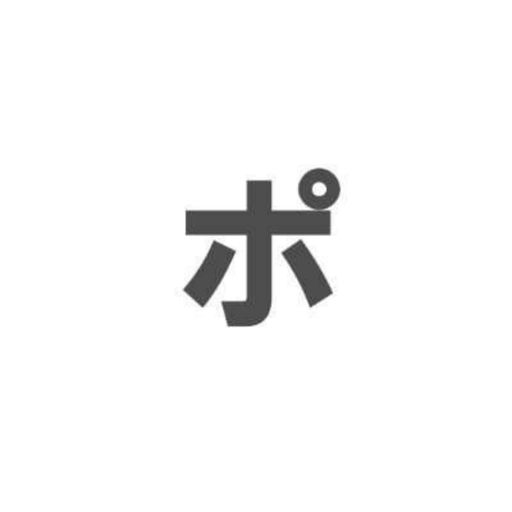ポー𖤐