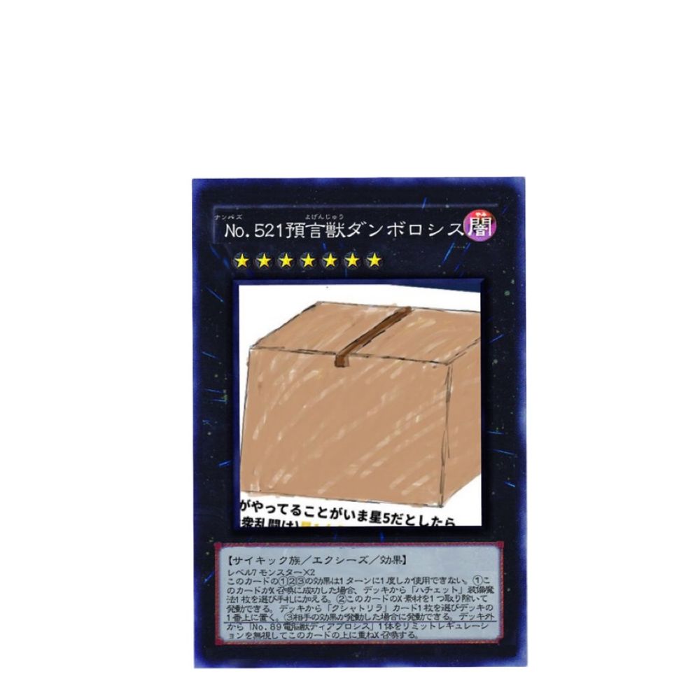 段ボール