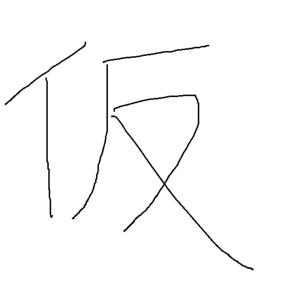 しんざき