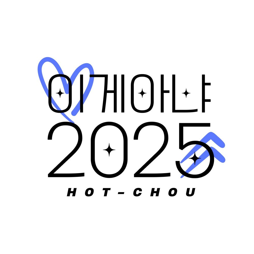 이게아냐 2025💙⏫️베리드 스타즈 배포전