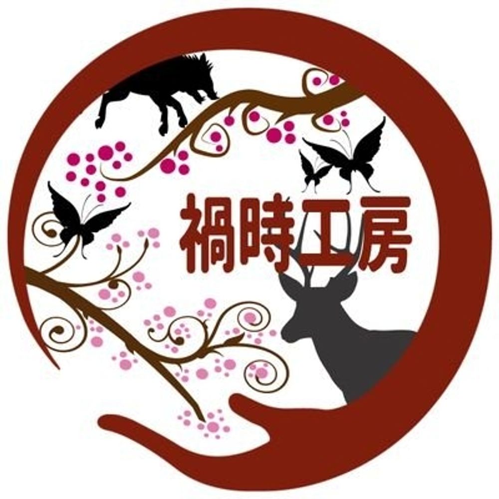 禍時工房