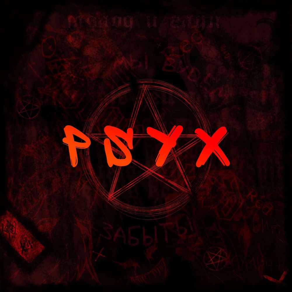Psyx