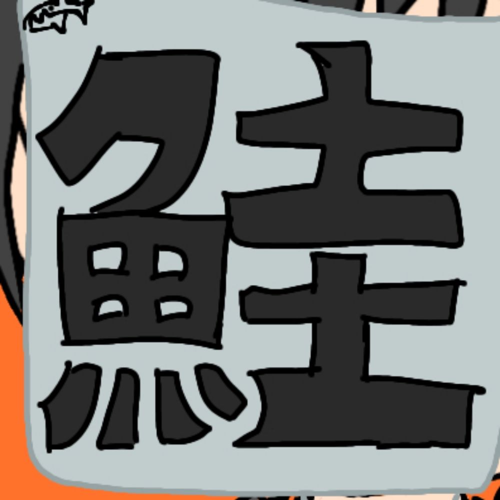 寒滝鮭