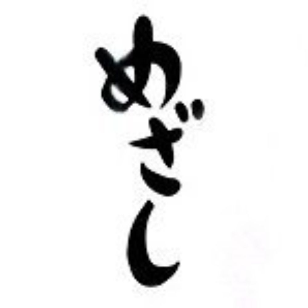 めざし
