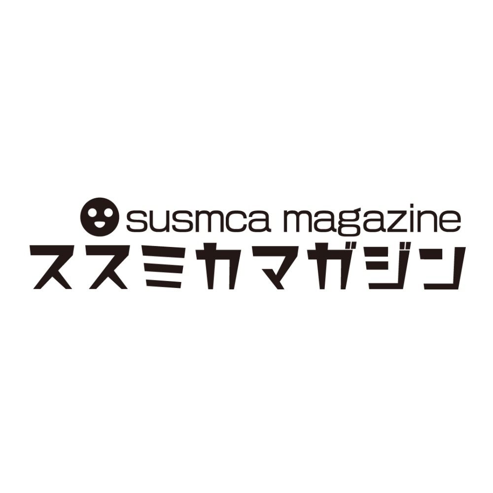 ススミカマガジン編集部
