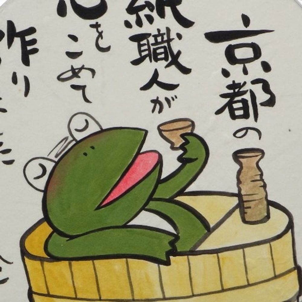 Onsenfrosch