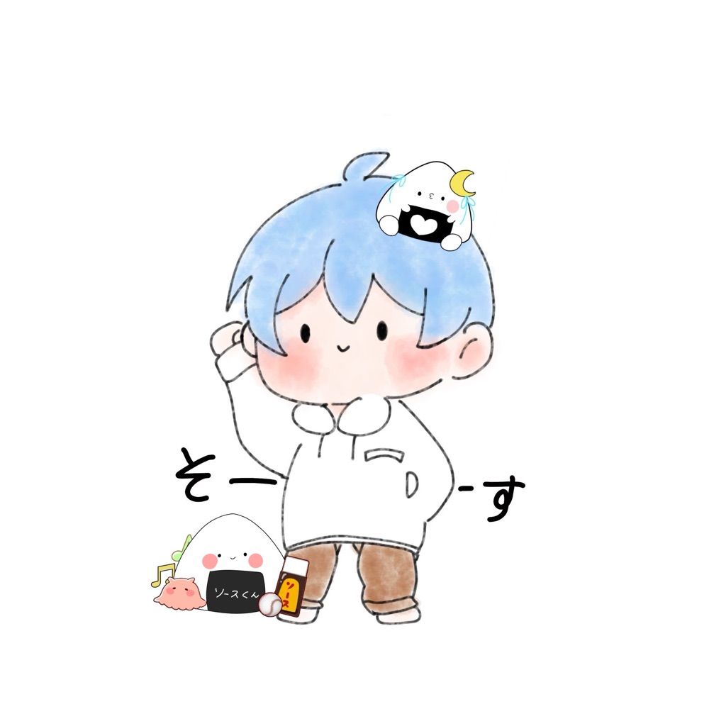そーす 